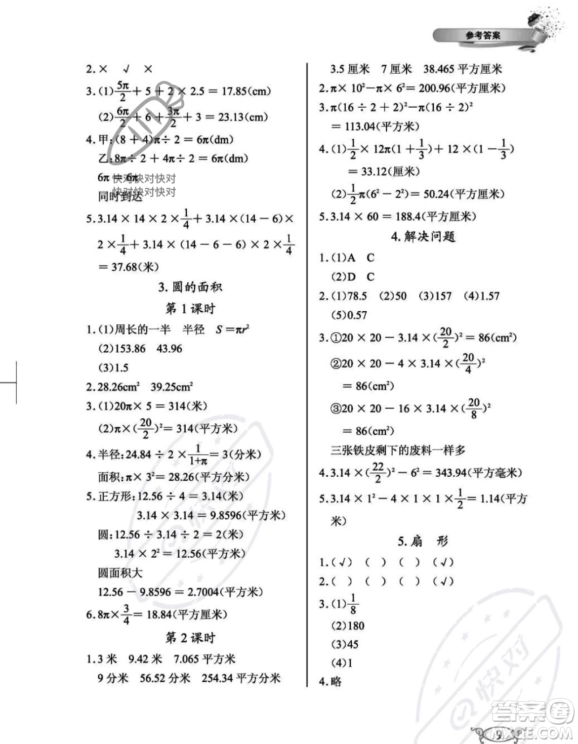 湖北教育出版社2023年秋長江作業(yè)本同步練習(xí)冊六年級數(shù)學(xué)上冊人教版答案