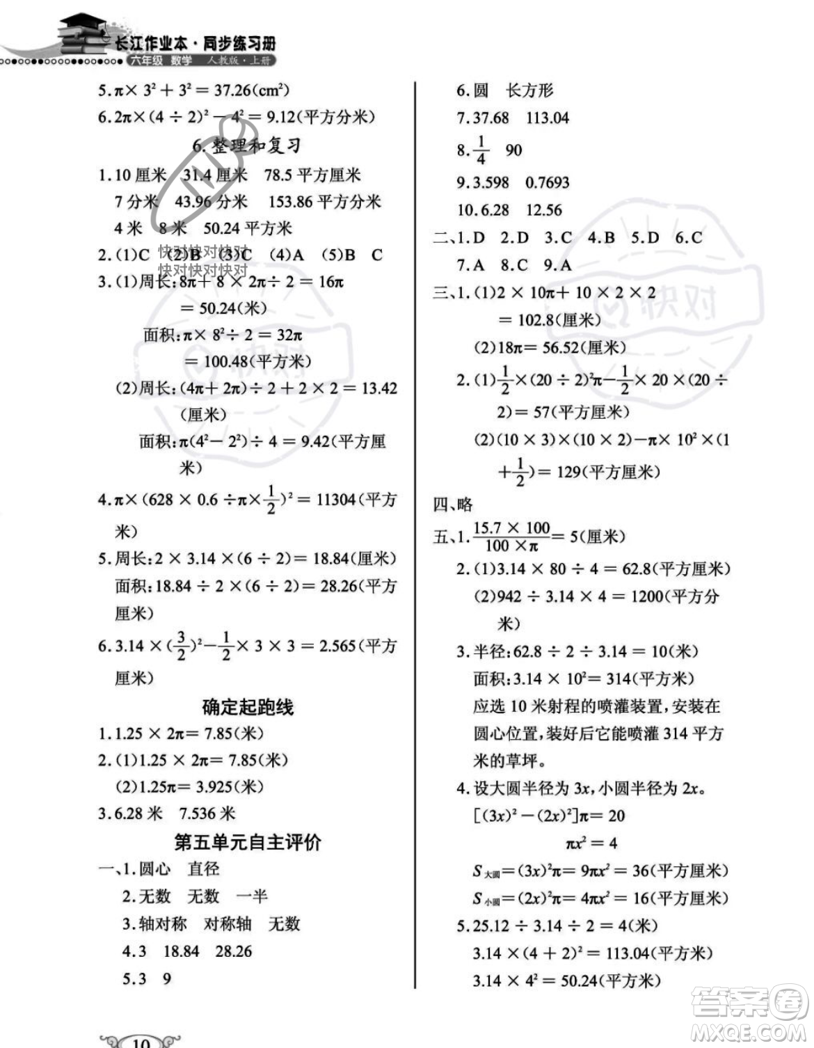 湖北教育出版社2023年秋長江作業(yè)本同步練習(xí)冊六年級數(shù)學(xué)上冊人教版答案