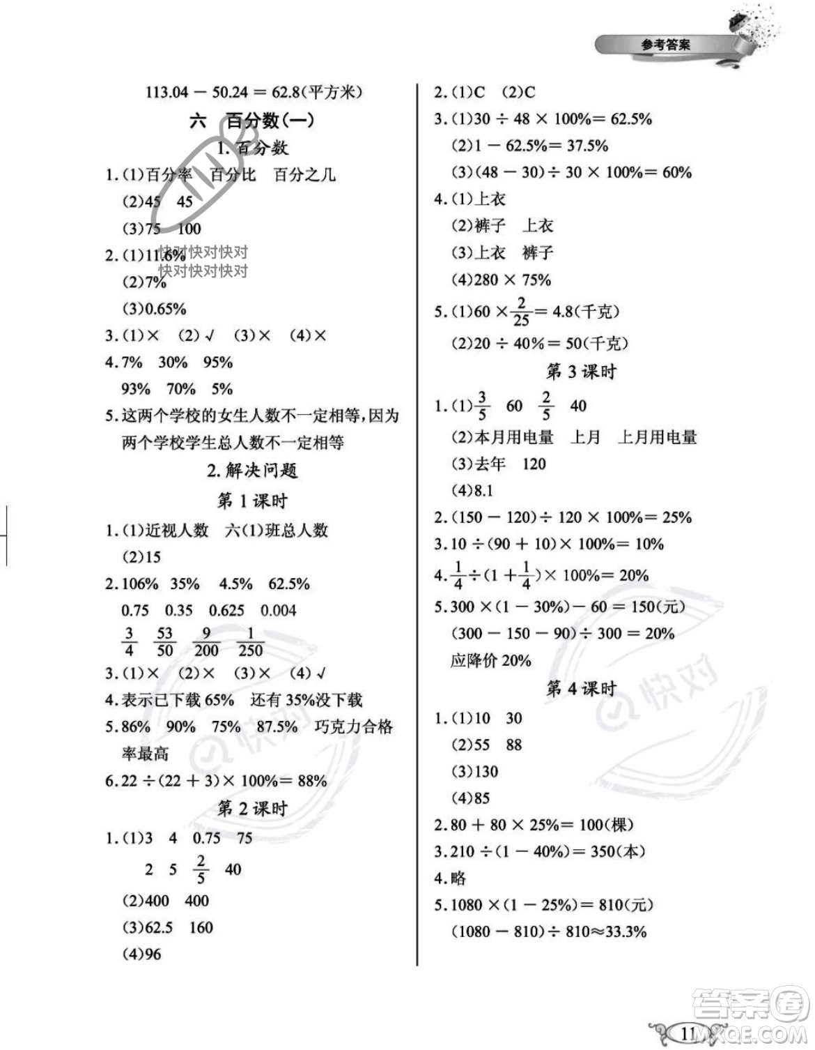 湖北教育出版社2023年秋長江作業(yè)本同步練習(xí)冊六年級數(shù)學(xué)上冊人教版答案