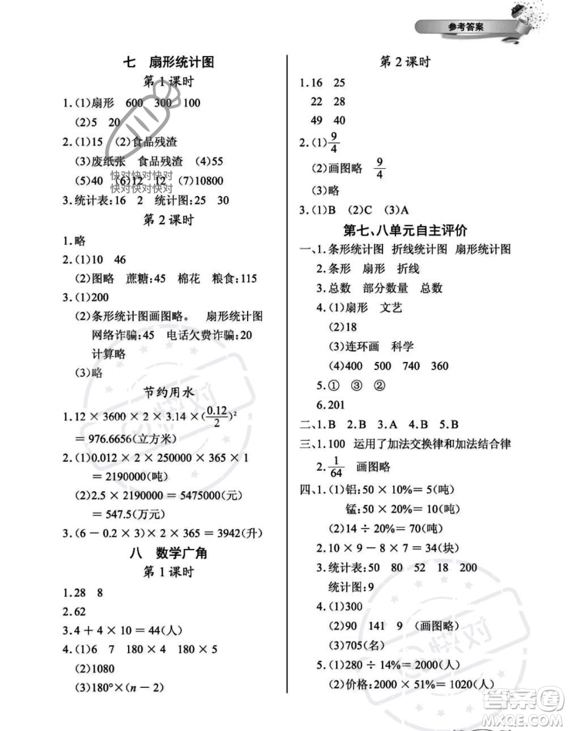 湖北教育出版社2023年秋長江作業(yè)本同步練習(xí)冊六年級數(shù)學(xué)上冊人教版答案