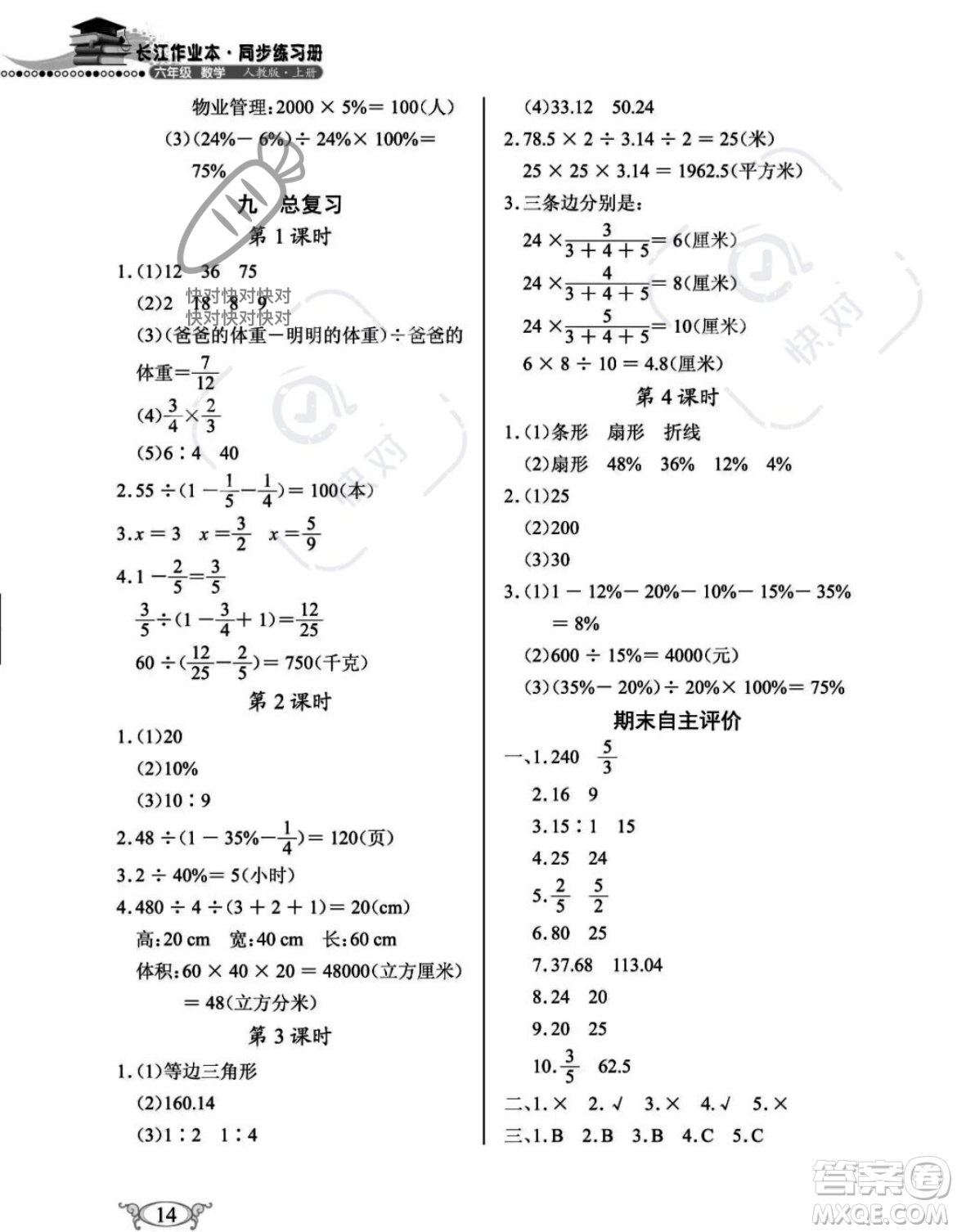 湖北教育出版社2023年秋長江作業(yè)本同步練習(xí)冊六年級數(shù)學(xué)上冊人教版答案