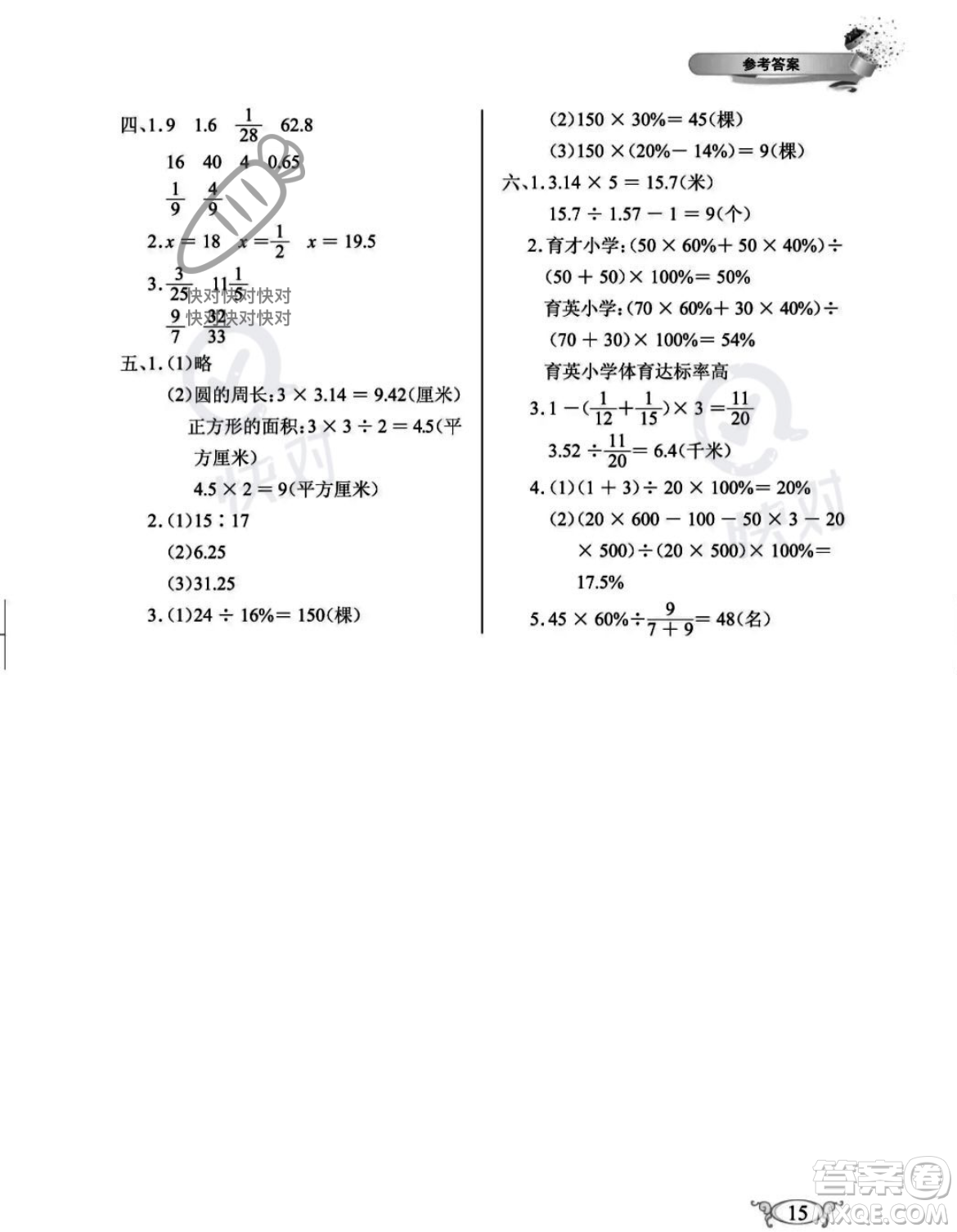 湖北教育出版社2023年秋長江作業(yè)本同步練習(xí)冊六年級數(shù)學(xué)上冊人教版答案