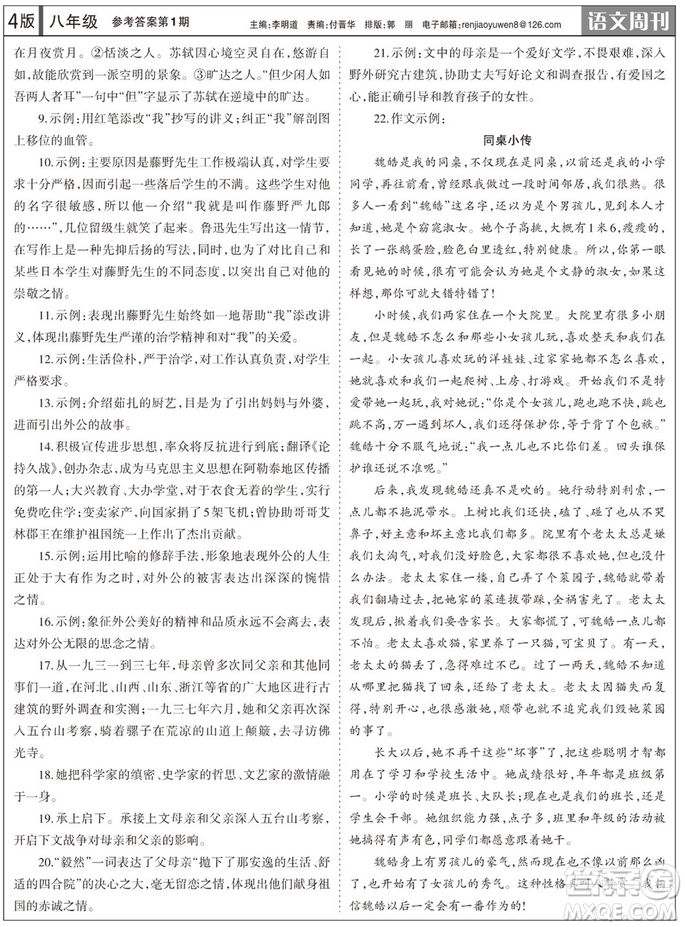 2023年秋學(xué)習(xí)方法報(bào)語(yǔ)文周刊八年級(jí)上冊(cè)第1期參考答案