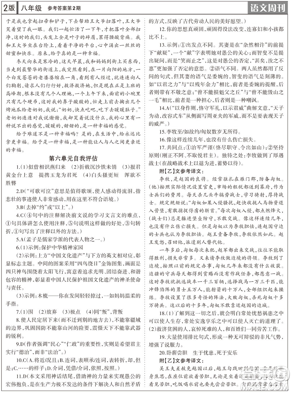 2023年秋學(xué)習(xí)方法報(bào)語文周刊八年級(jí)上冊第2期參考答案