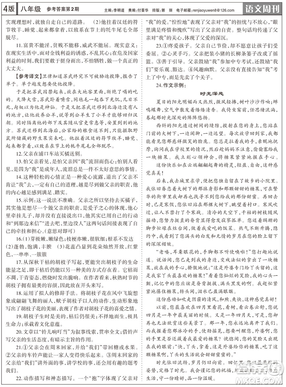 2023年秋學(xué)習(xí)方法報(bào)語文周刊八年級(jí)上冊第2期參考答案