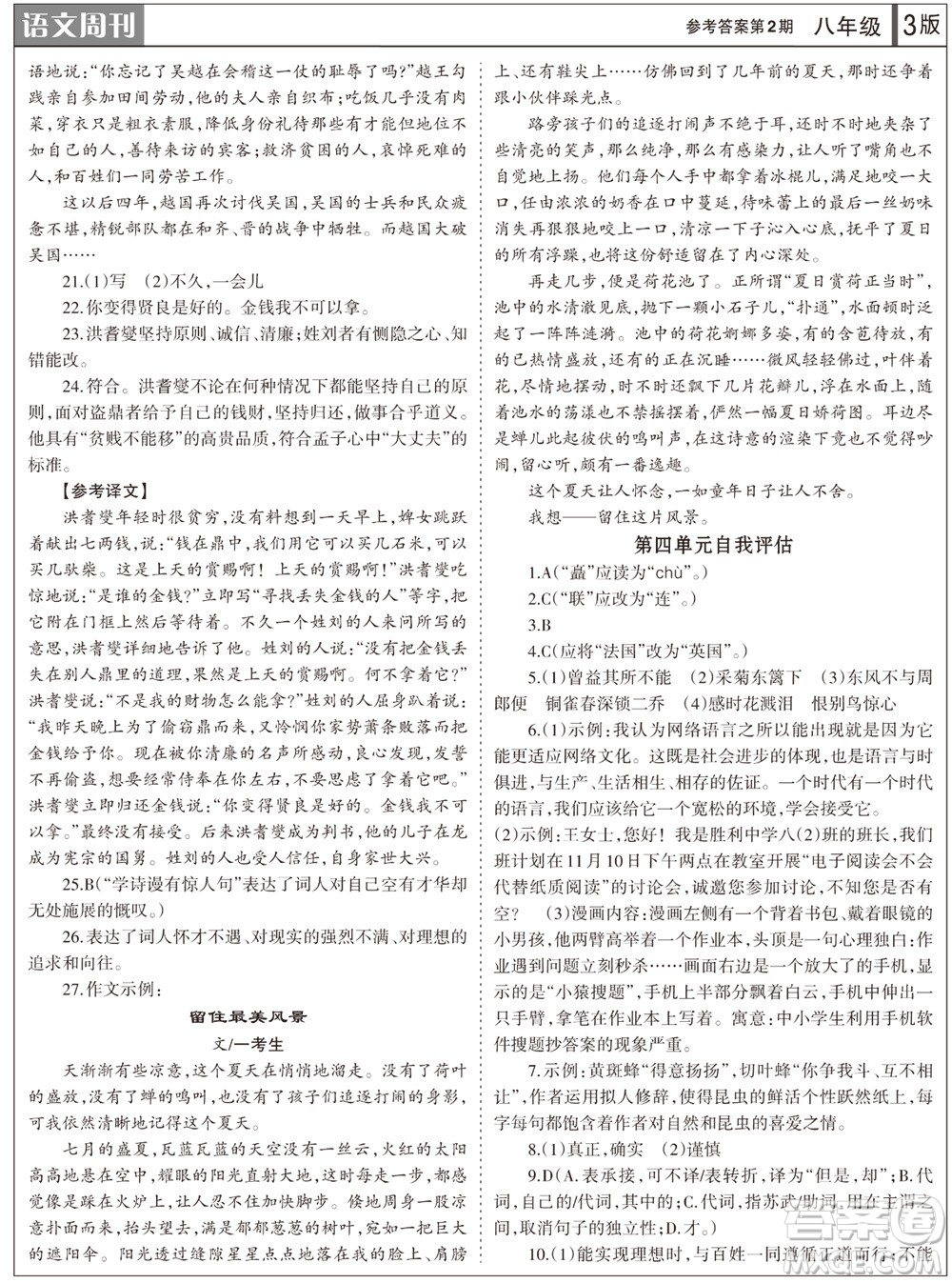 2023年秋學(xué)習(xí)方法報(bào)語文周刊八年級(jí)上冊第2期參考答案