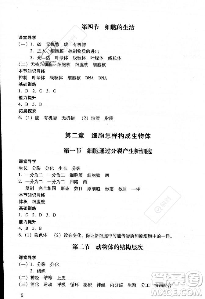 廣州出版社2023年秋陽光學(xué)業(yè)評價七年級生物上冊人教版答案