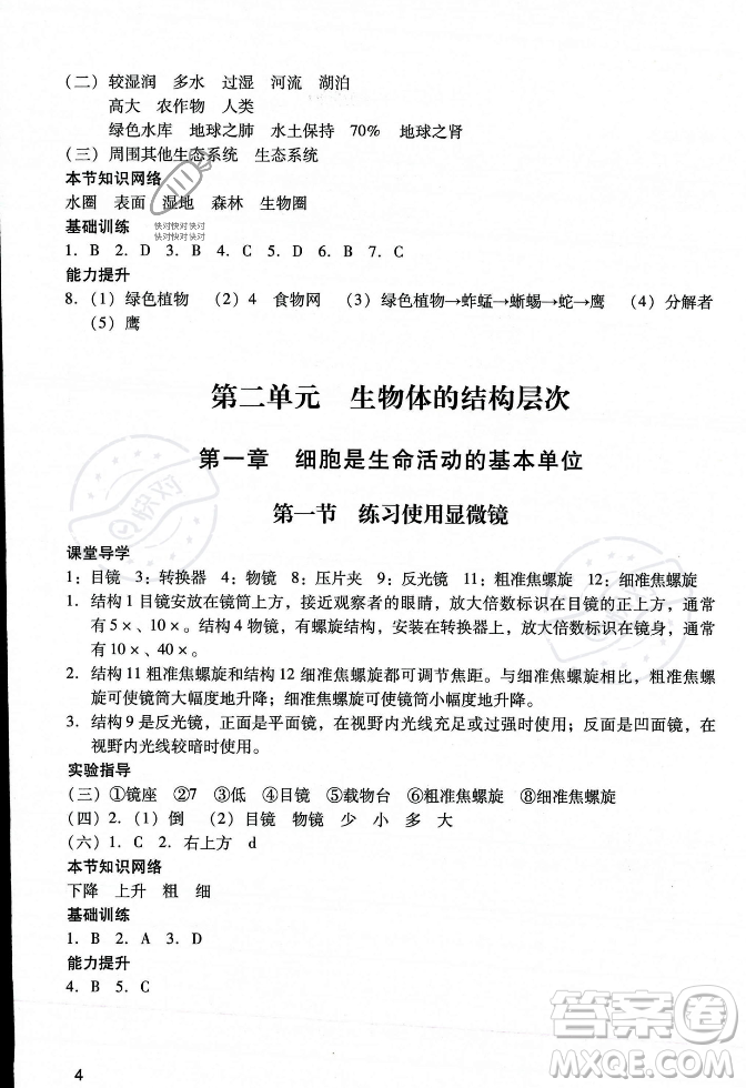 廣州出版社2023年秋陽光學(xué)業(yè)評價七年級生物上冊人教版答案