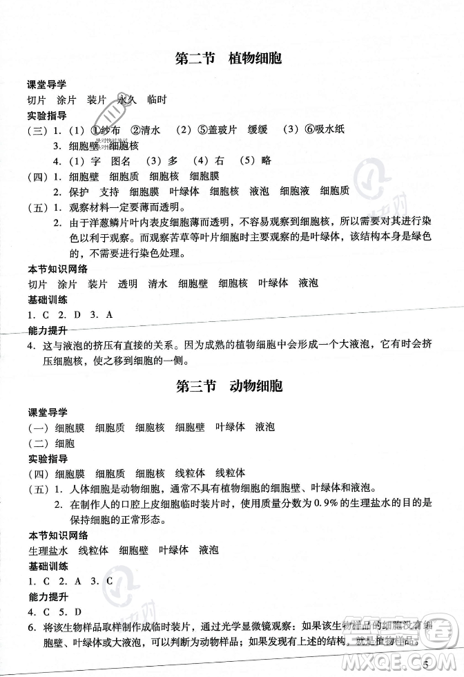 廣州出版社2023年秋陽光學(xué)業(yè)評價七年級生物上冊人教版答案