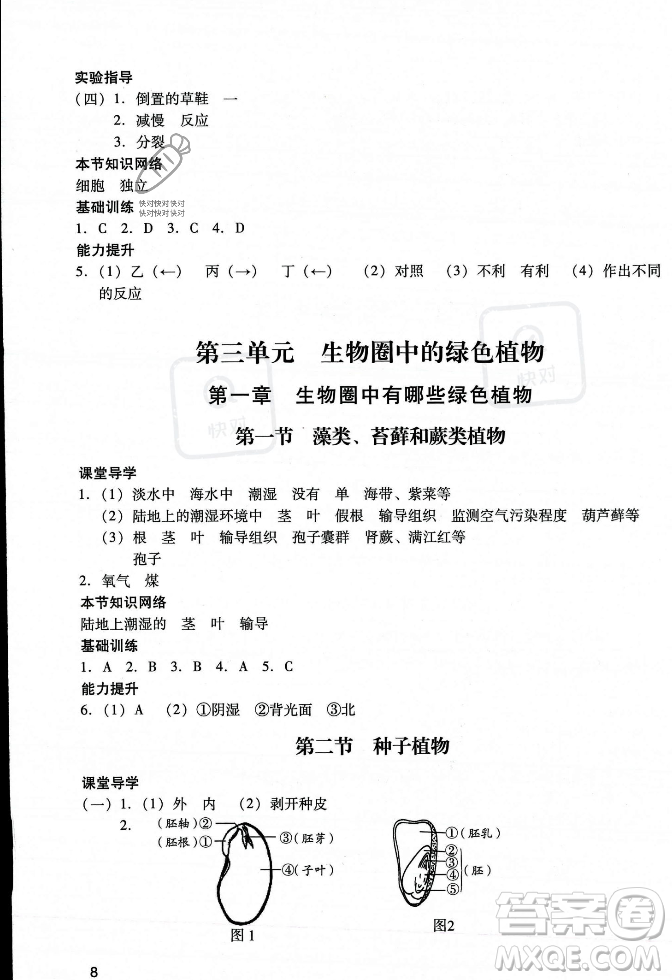 廣州出版社2023年秋陽光學(xué)業(yè)評價七年級生物上冊人教版答案