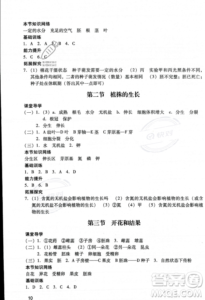 廣州出版社2023年秋陽光學(xué)業(yè)評價七年級生物上冊人教版答案