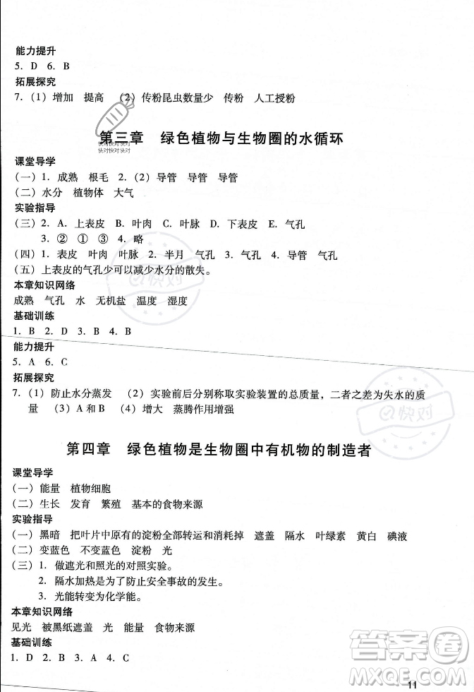 廣州出版社2023年秋陽光學(xué)業(yè)評價七年級生物上冊人教版答案