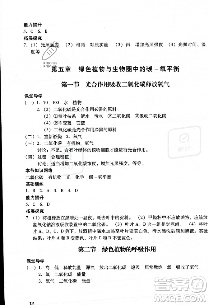 廣州出版社2023年秋陽光學(xué)業(yè)評價七年級生物上冊人教版答案