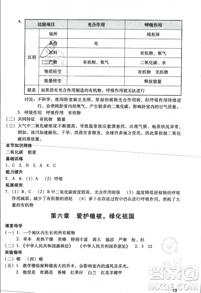 廣州出版社2023年秋陽光學(xué)業(yè)評價七年級生物上冊人教版答案