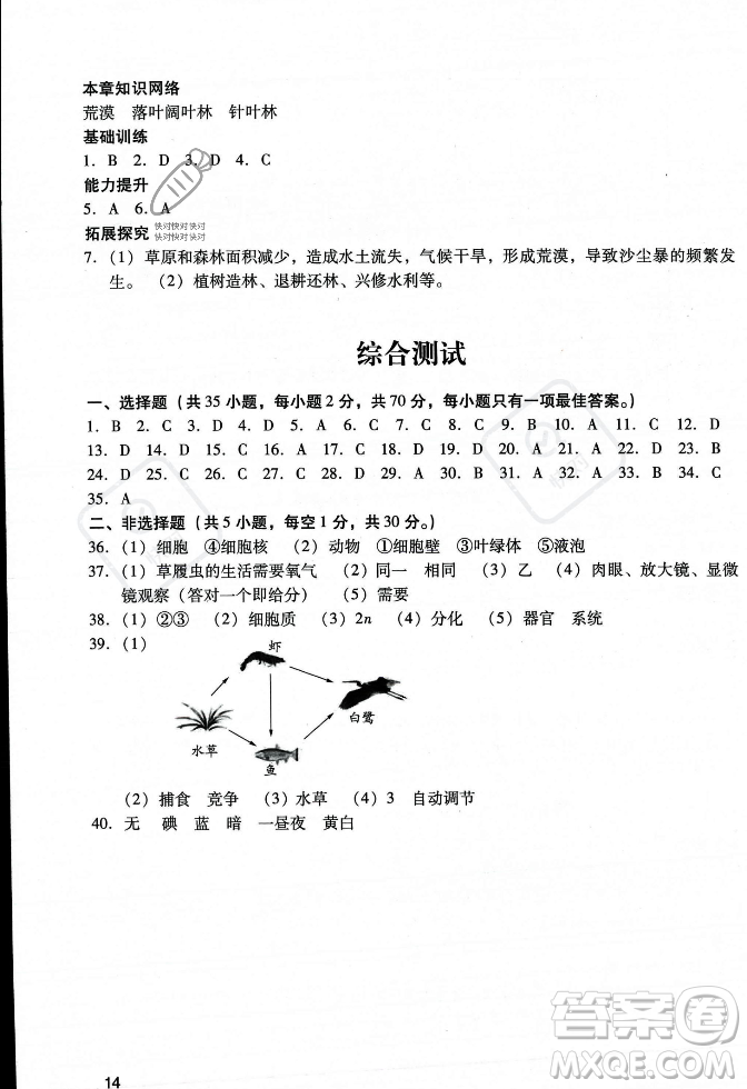 廣州出版社2023年秋陽光學(xué)業(yè)評價七年級生物上冊人教版答案