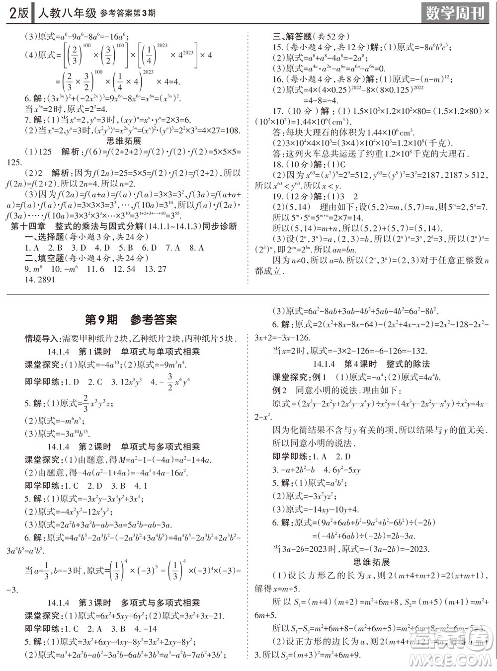 2023年秋學(xué)習(xí)方法報(bào)數(shù)學(xué)周刊八年級(jí)上冊(cè)人教版第3期參考答案