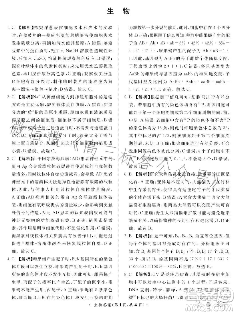2024屆普通高等學校招生全國統(tǒng)一考試青桐鳴大聯(lián)考9月高三生物試卷答案