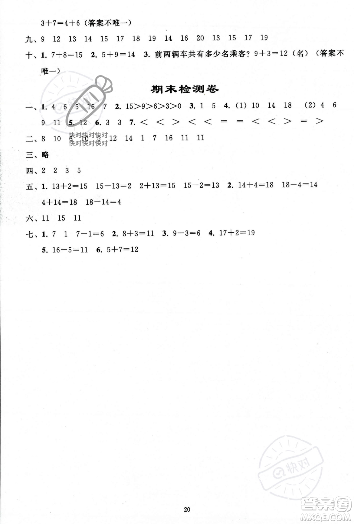 人民教育出版社2023年秋同步輕松練習(xí)一年級(jí)數(shù)學(xué)上冊(cè)人教版答案