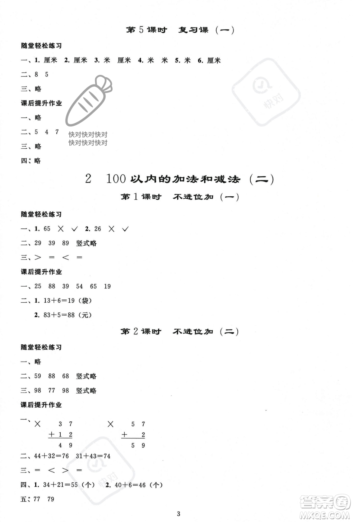 人民教育出版社2023年秋同步輕松練習(xí)二年級數(shù)學(xué)上冊人教版答案