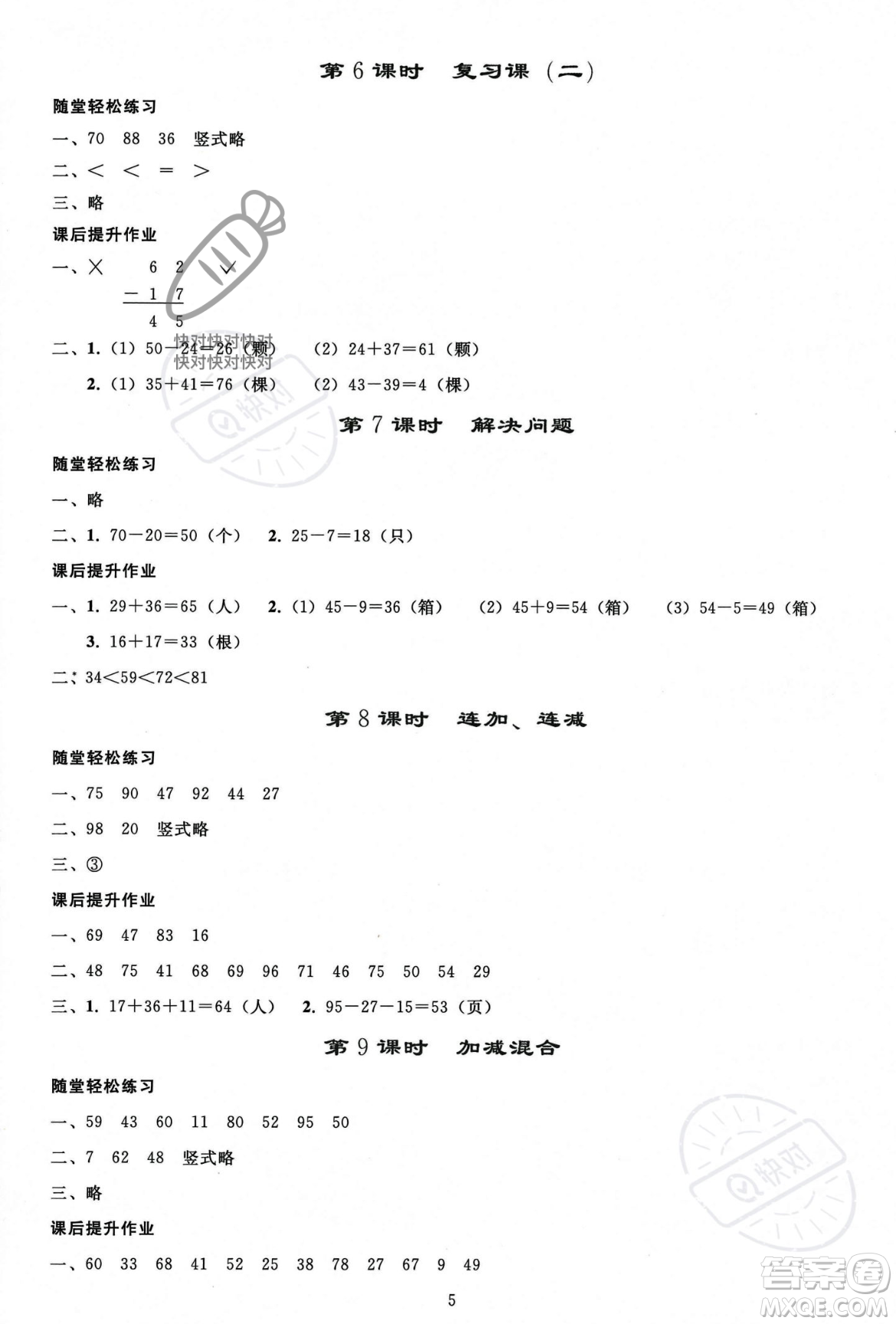 人民教育出版社2023年秋同步輕松練習(xí)二年級數(shù)學(xué)上冊人教版答案