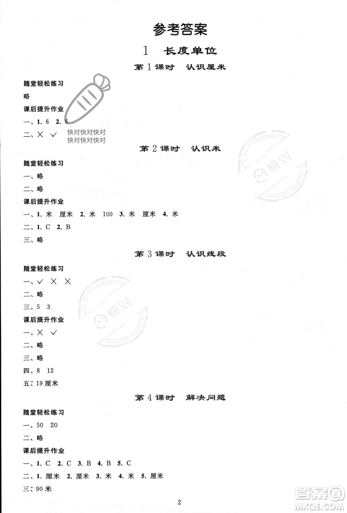人民教育出版社2023年秋同步輕松練習(xí)二年級數(shù)學(xué)上冊人教版答案