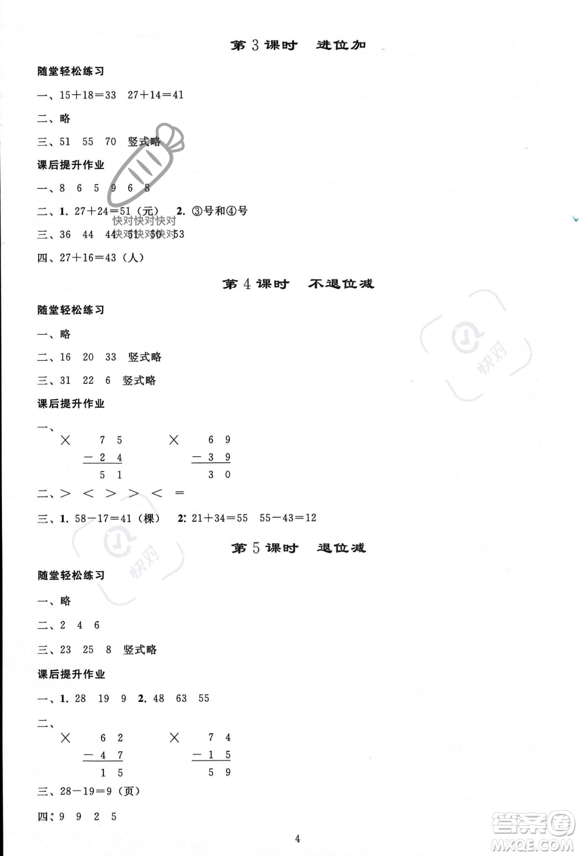 人民教育出版社2023年秋同步輕松練習(xí)二年級數(shù)學(xué)上冊人教版答案
