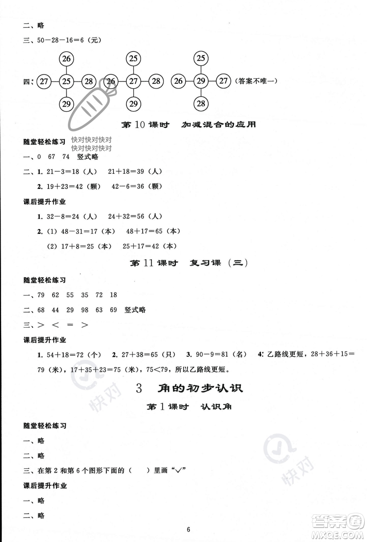人民教育出版社2023年秋同步輕松練習(xí)二年級數(shù)學(xué)上冊人教版答案