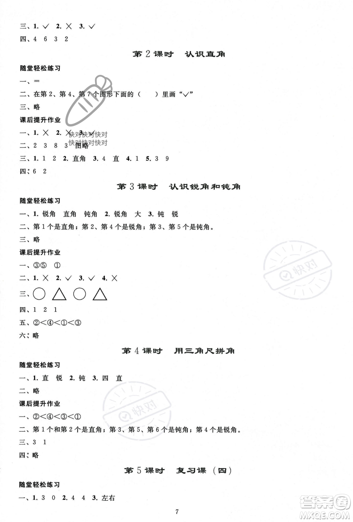 人民教育出版社2023年秋同步輕松練習(xí)二年級數(shù)學(xué)上冊人教版答案