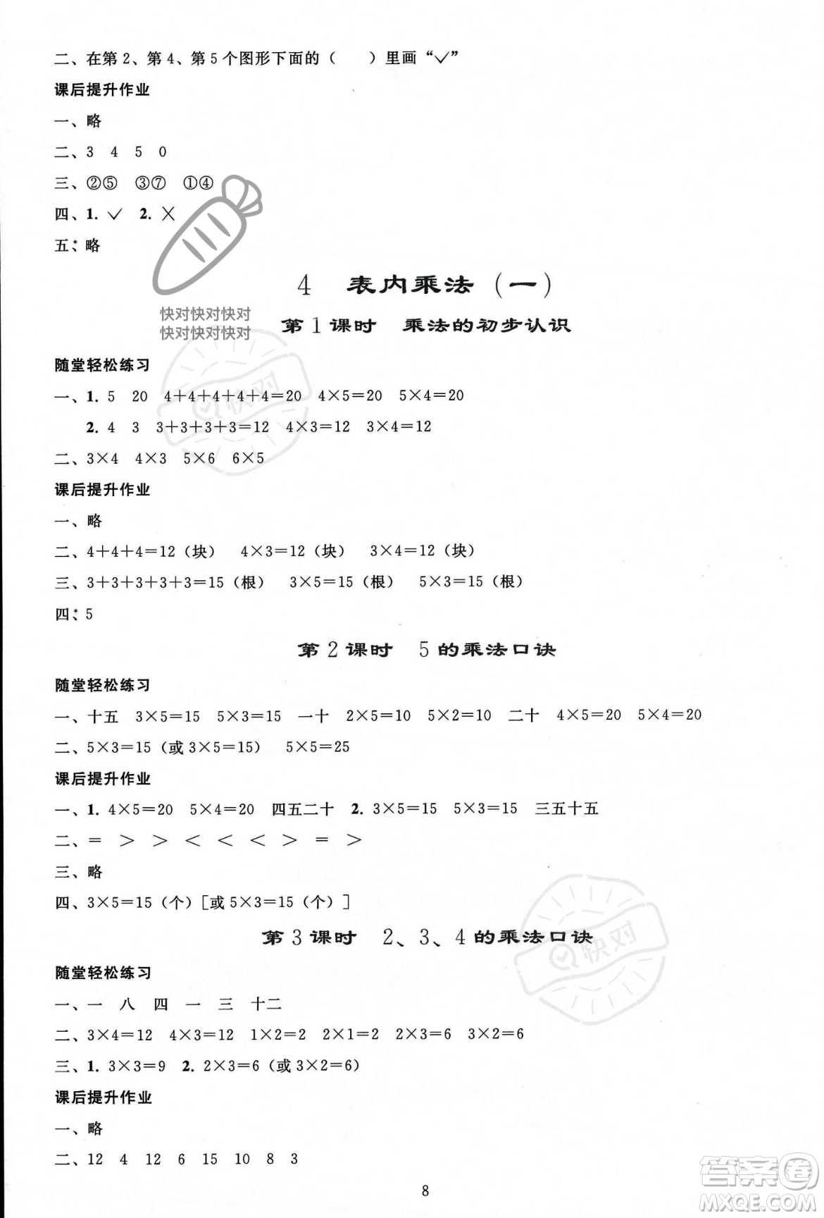 人民教育出版社2023年秋同步輕松練習(xí)二年級數(shù)學(xué)上冊人教版答案