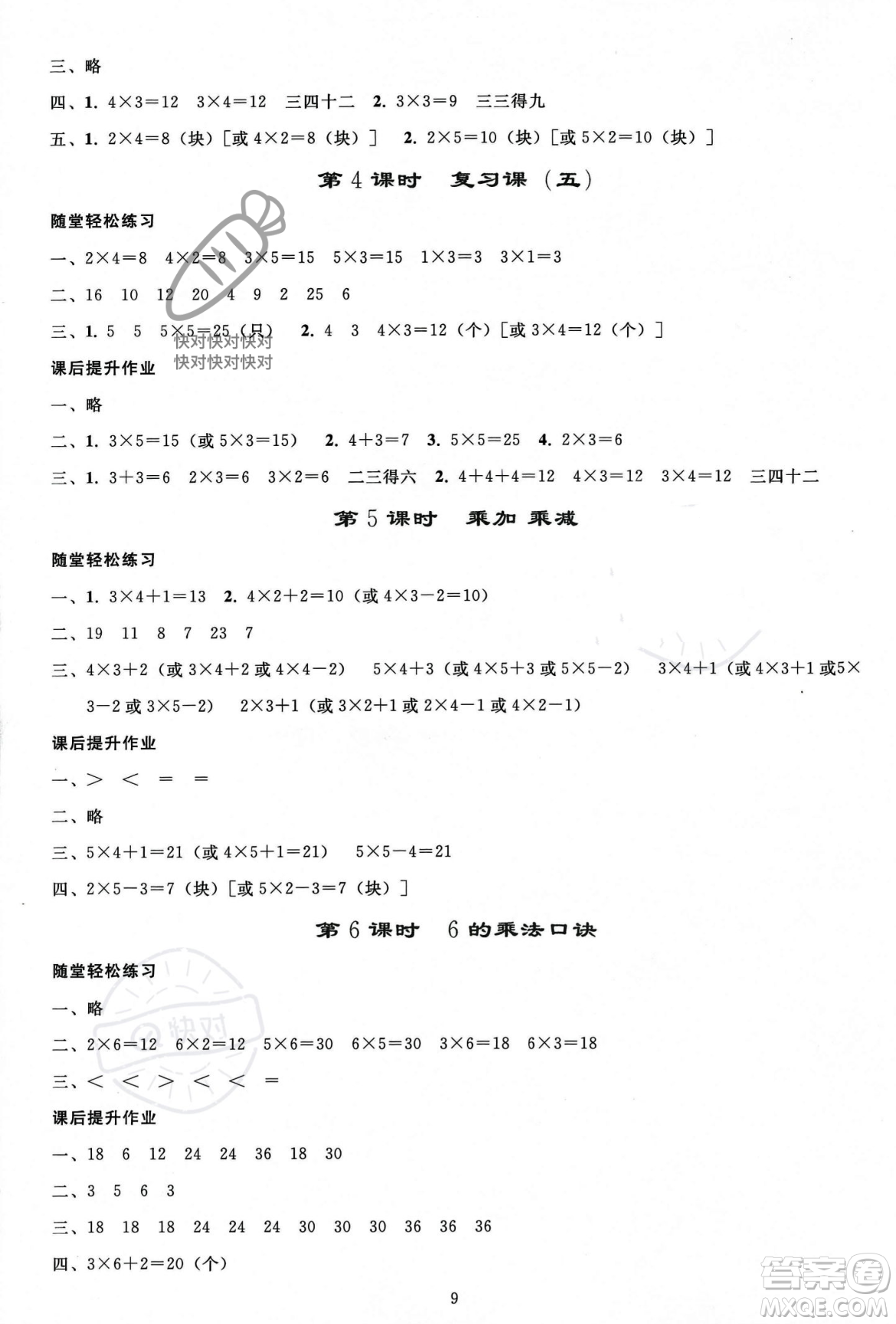 人民教育出版社2023年秋同步輕松練習(xí)二年級數(shù)學(xué)上冊人教版答案