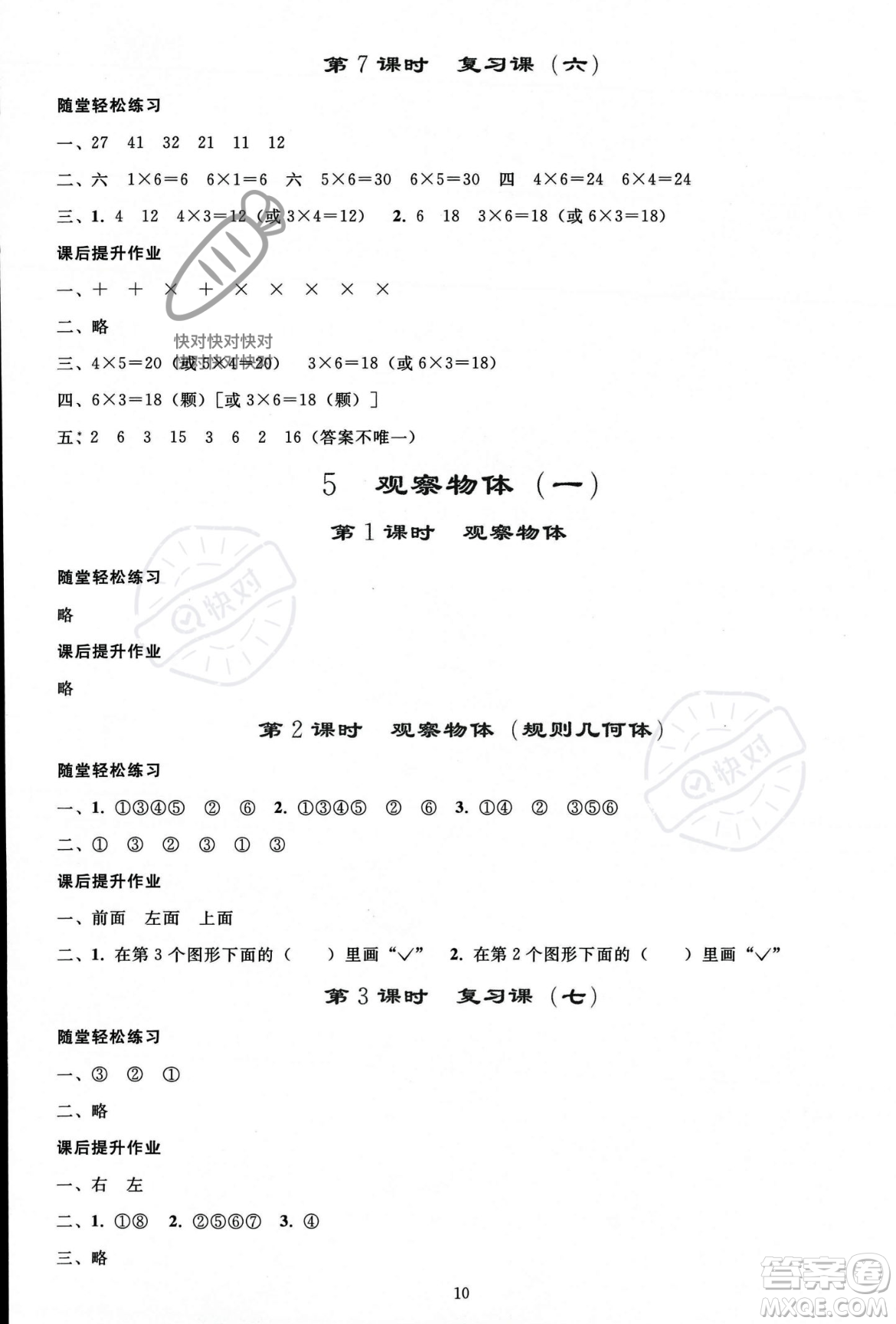 人民教育出版社2023年秋同步輕松練習(xí)二年級數(shù)學(xué)上冊人教版答案