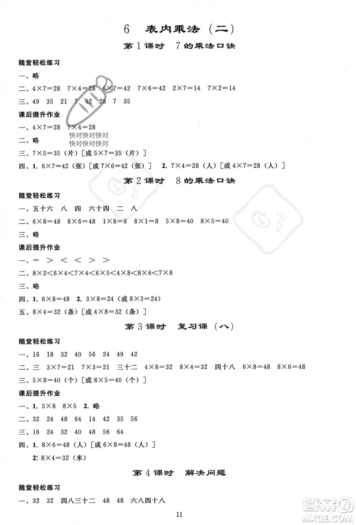 人民教育出版社2023年秋同步輕松練習(xí)二年級數(shù)學(xué)上冊人教版答案
