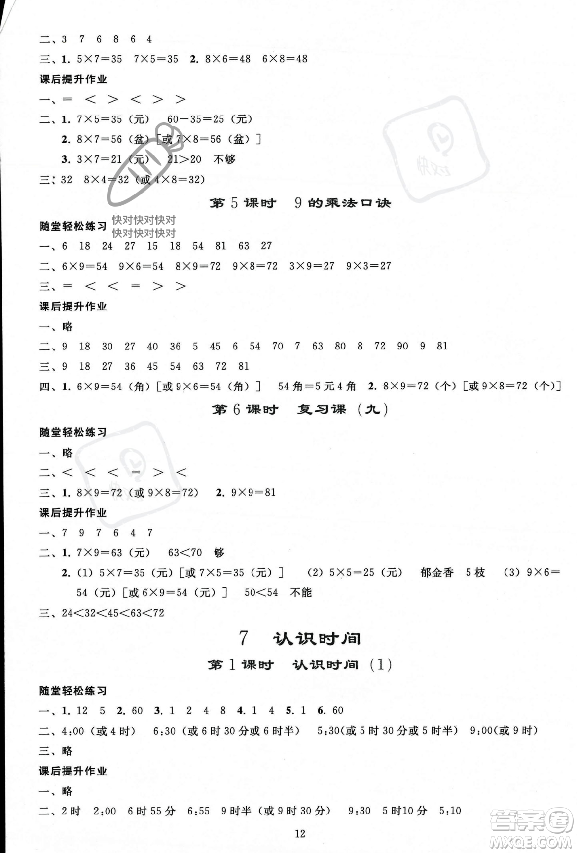 人民教育出版社2023年秋同步輕松練習(xí)二年級數(shù)學(xué)上冊人教版答案
