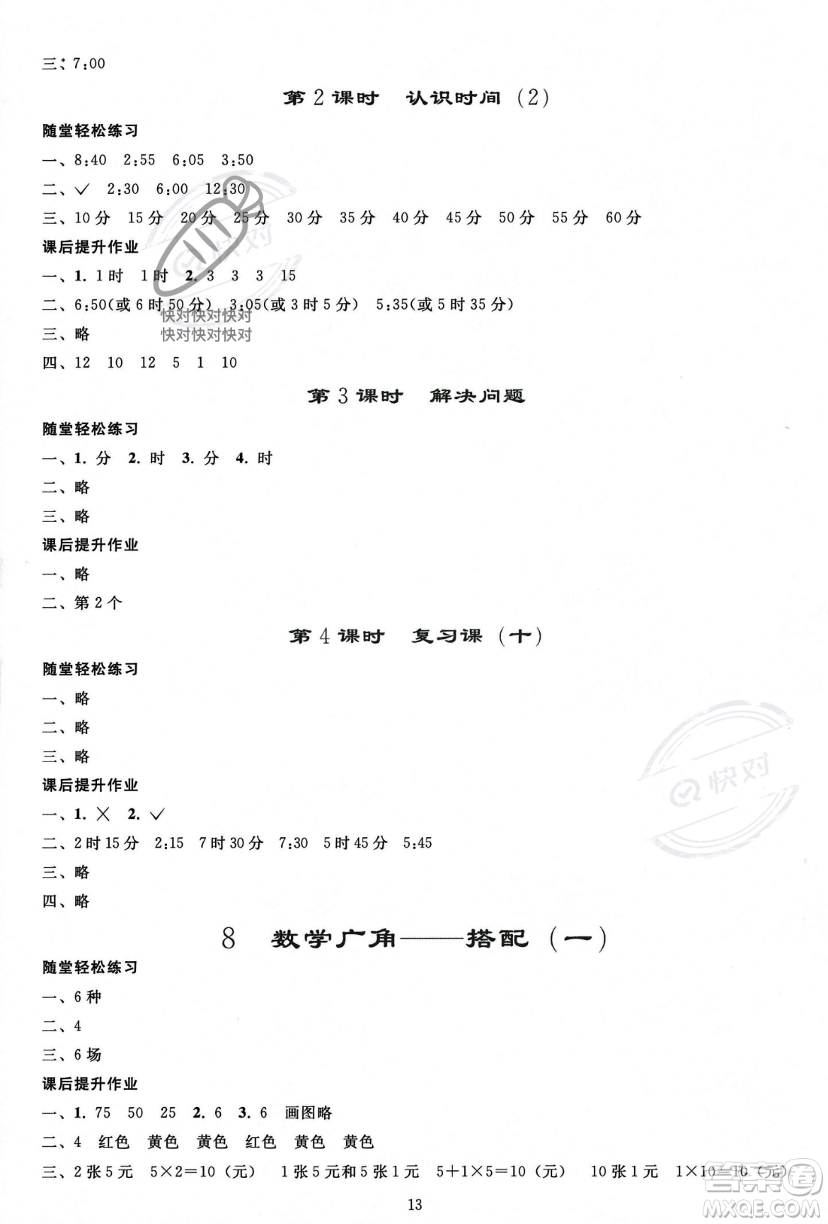 人民教育出版社2023年秋同步輕松練習(xí)二年級數(shù)學(xué)上冊人教版答案