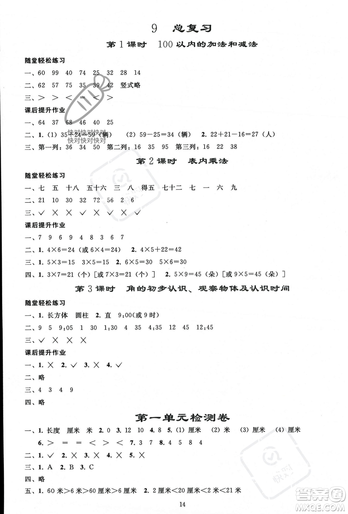 人民教育出版社2023年秋同步輕松練習(xí)二年級數(shù)學(xué)上冊人教版答案