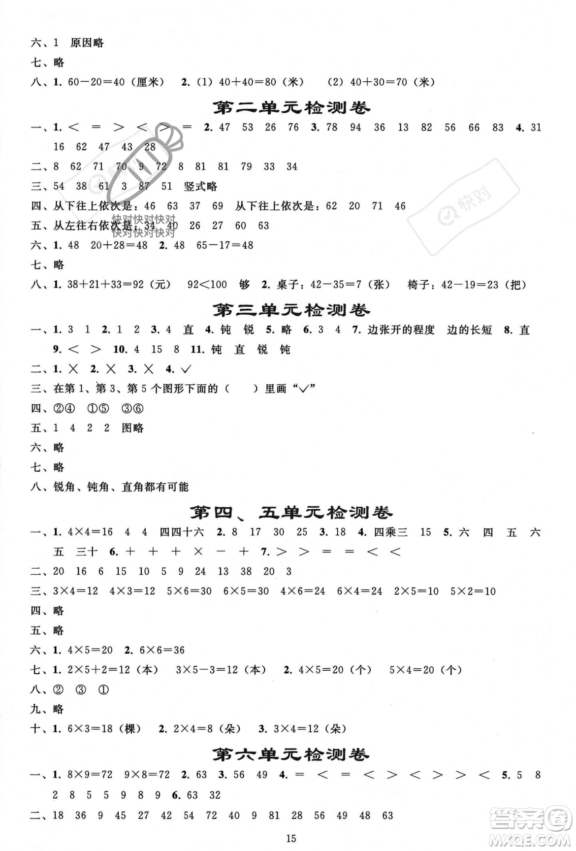 人民教育出版社2023年秋同步輕松練習(xí)二年級數(shù)學(xué)上冊人教版答案