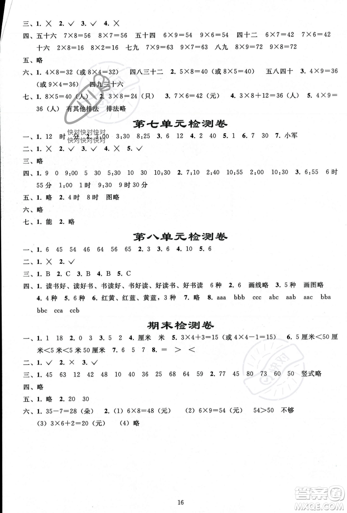 人民教育出版社2023年秋同步輕松練習(xí)二年級數(shù)學(xué)上冊人教版答案