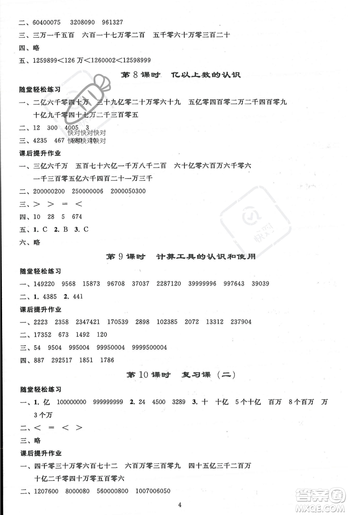人民教育出版社2023年秋同步輕松練習四年級數(shù)學上冊人教版答案