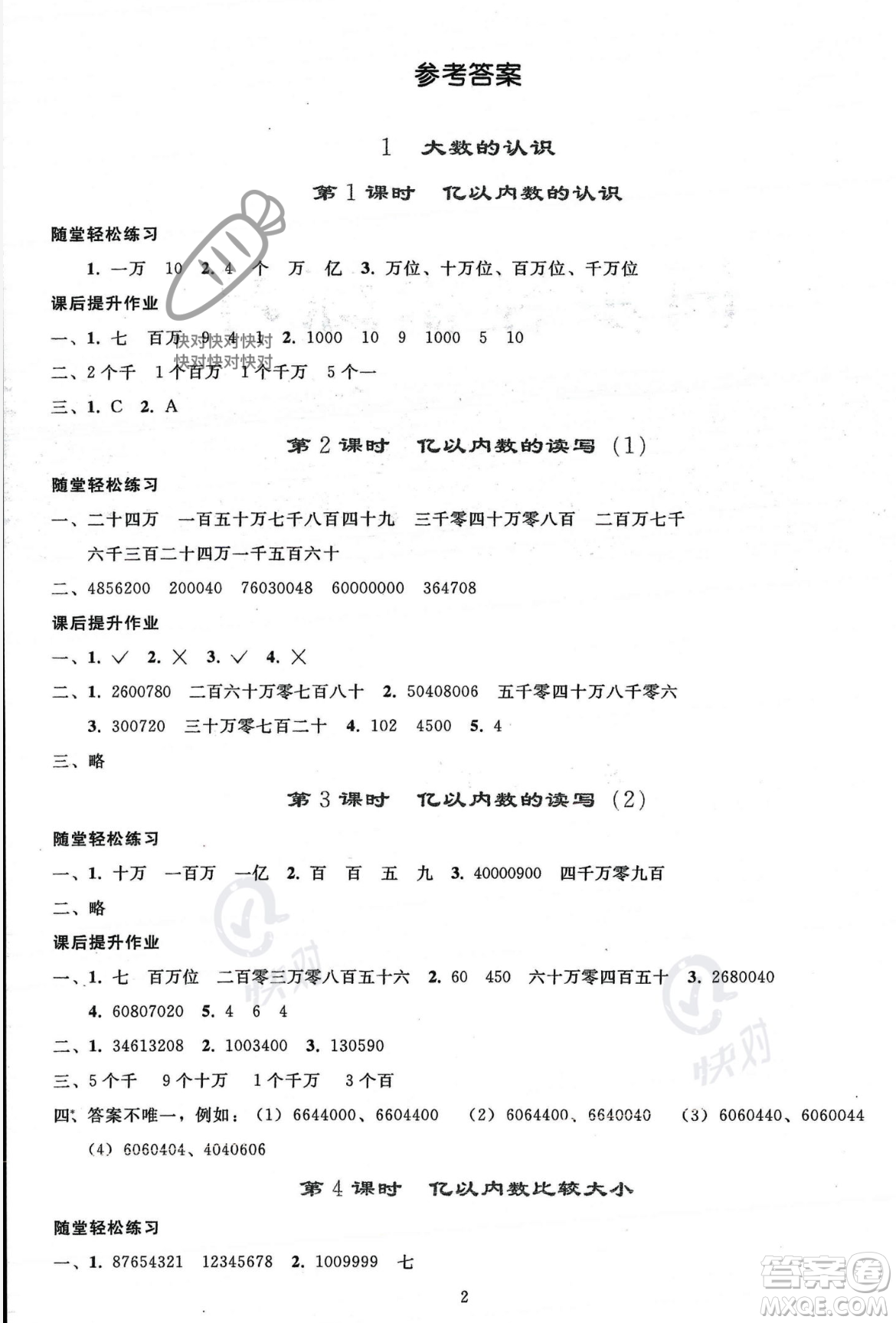 人民教育出版社2023年秋同步輕松練習四年級數(shù)學上冊人教版答案