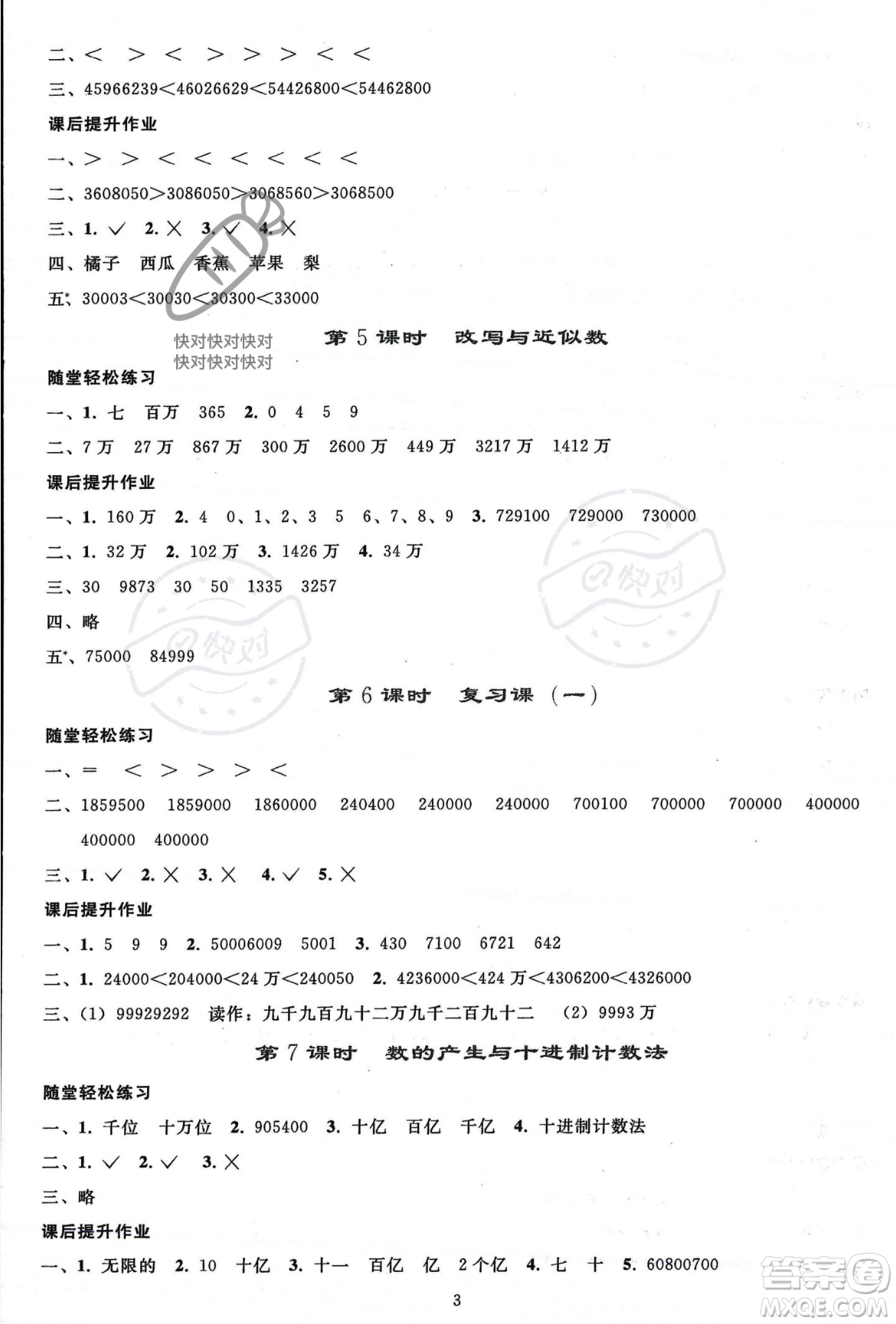 人民教育出版社2023年秋同步輕松練習四年級數(shù)學上冊人教版答案