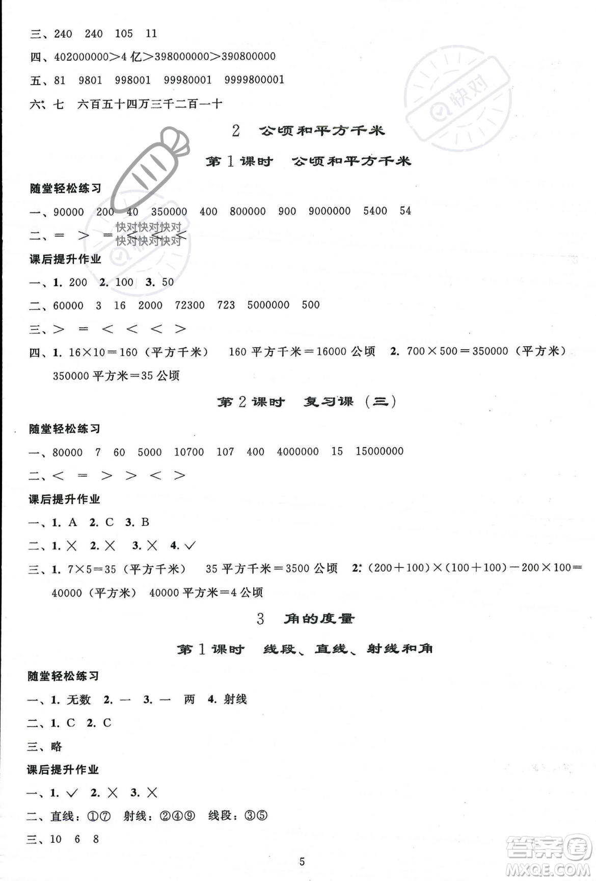 人民教育出版社2023年秋同步輕松練習四年級數(shù)學上冊人教版答案