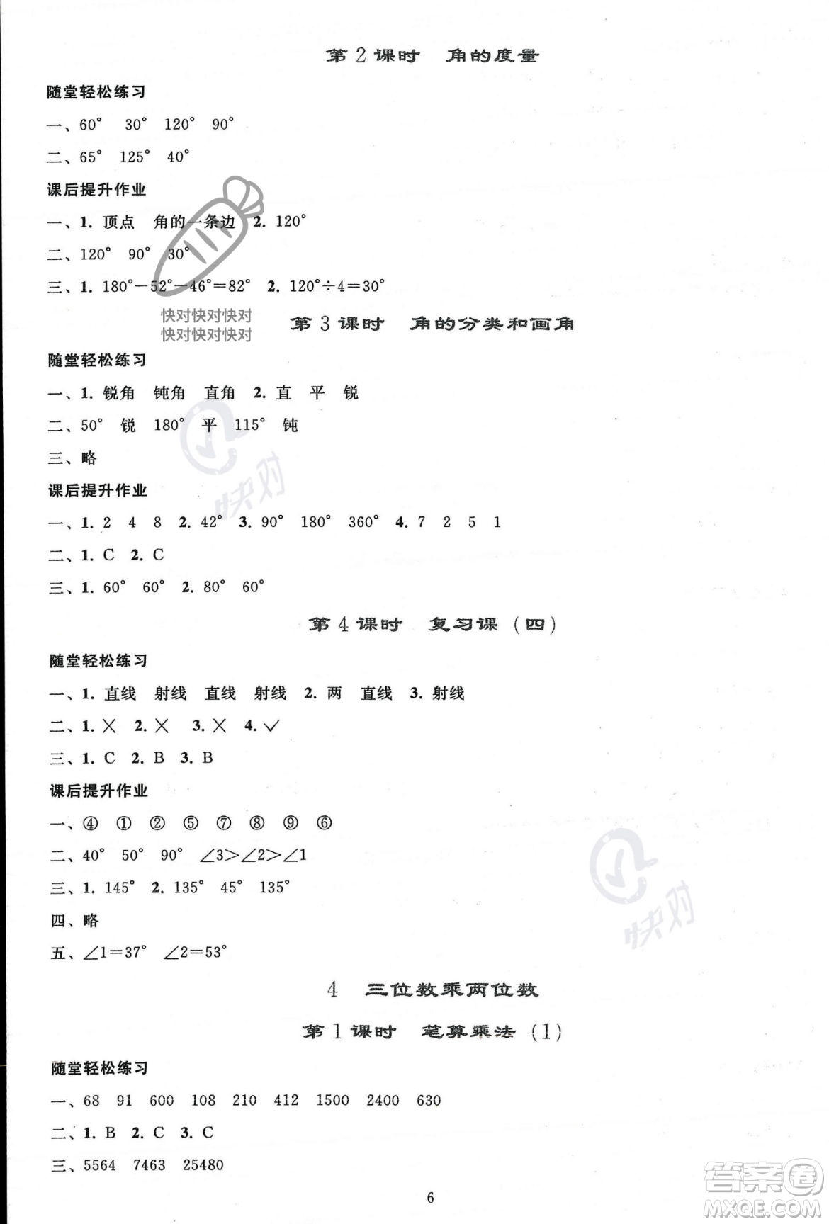 人民教育出版社2023年秋同步輕松練習四年級數(shù)學上冊人教版答案