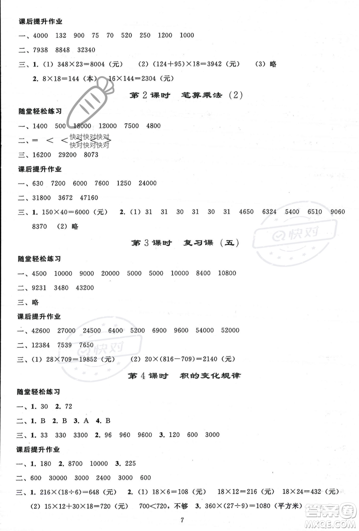 人民教育出版社2023年秋同步輕松練習四年級數(shù)學上冊人教版答案