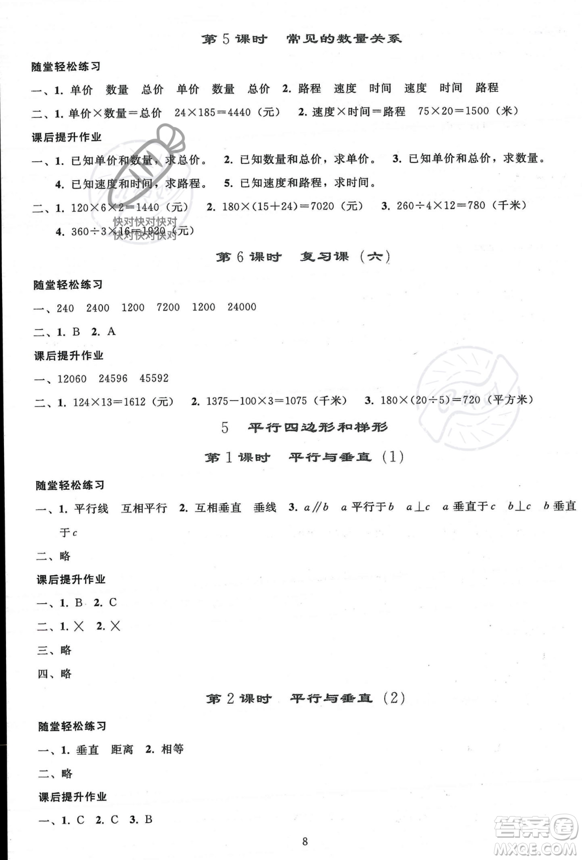 人民教育出版社2023年秋同步輕松練習四年級數(shù)學上冊人教版答案