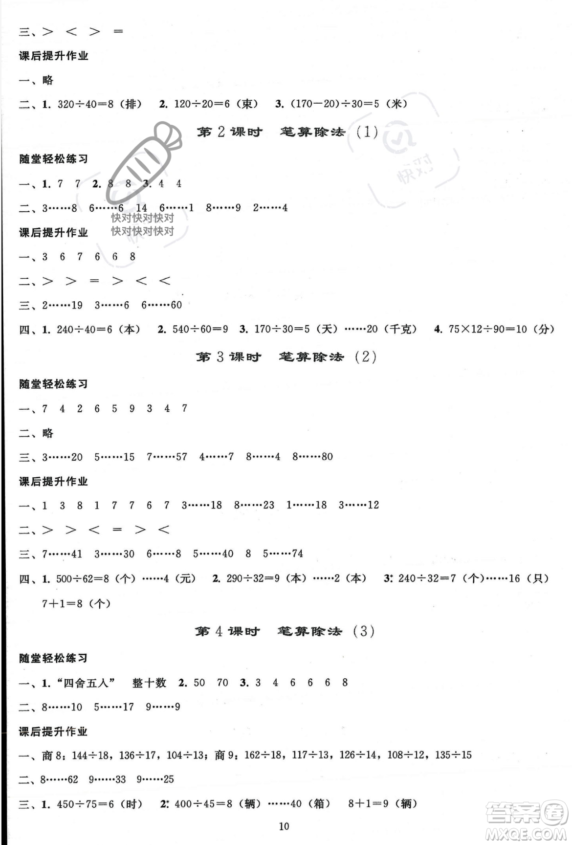 人民教育出版社2023年秋同步輕松練習四年級數(shù)學上冊人教版答案