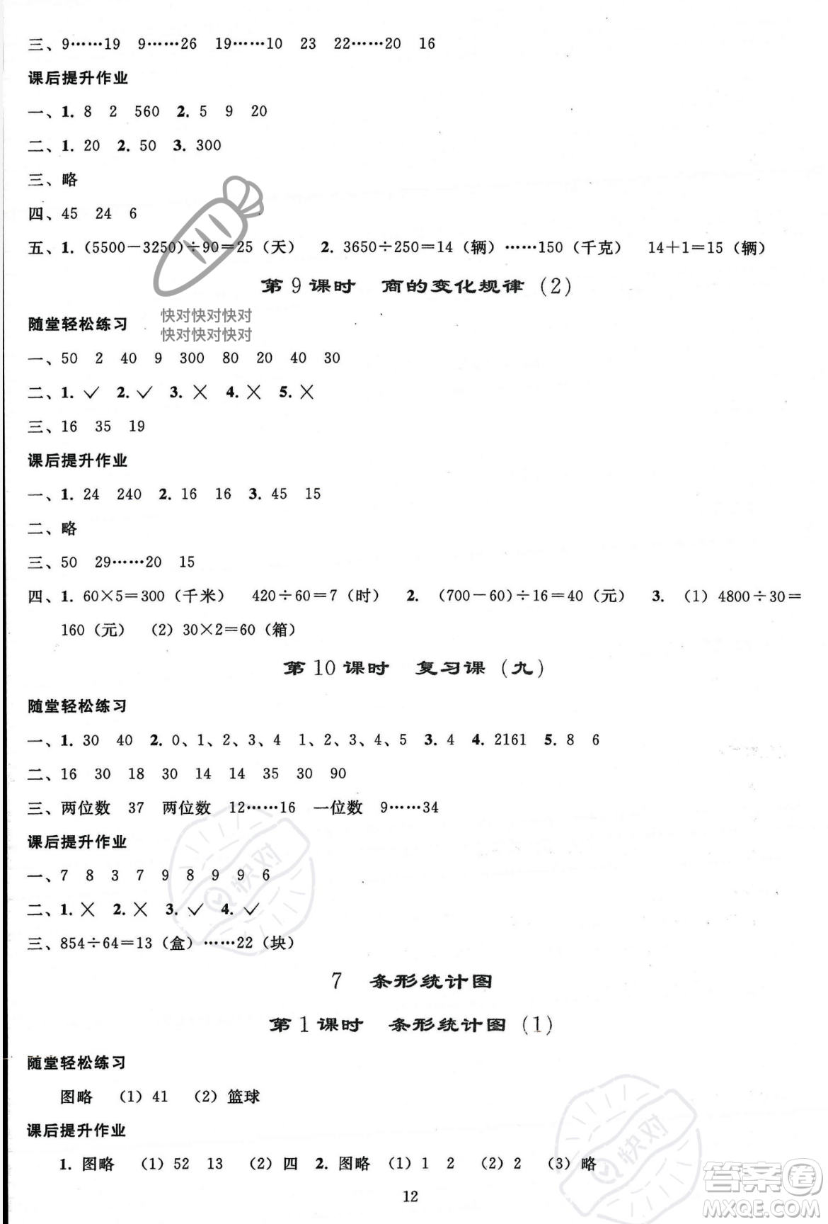 人民教育出版社2023年秋同步輕松練習四年級數(shù)學上冊人教版答案