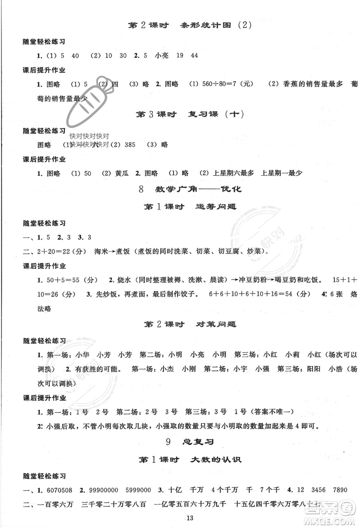 人民教育出版社2023年秋同步輕松練習四年級數(shù)學上冊人教版答案