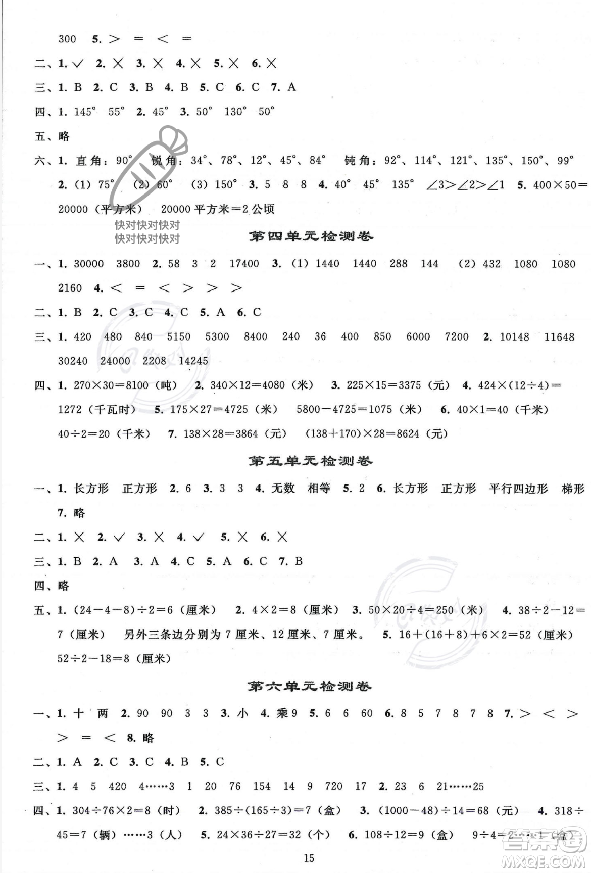 人民教育出版社2023年秋同步輕松練習四年級數(shù)學上冊人教版答案