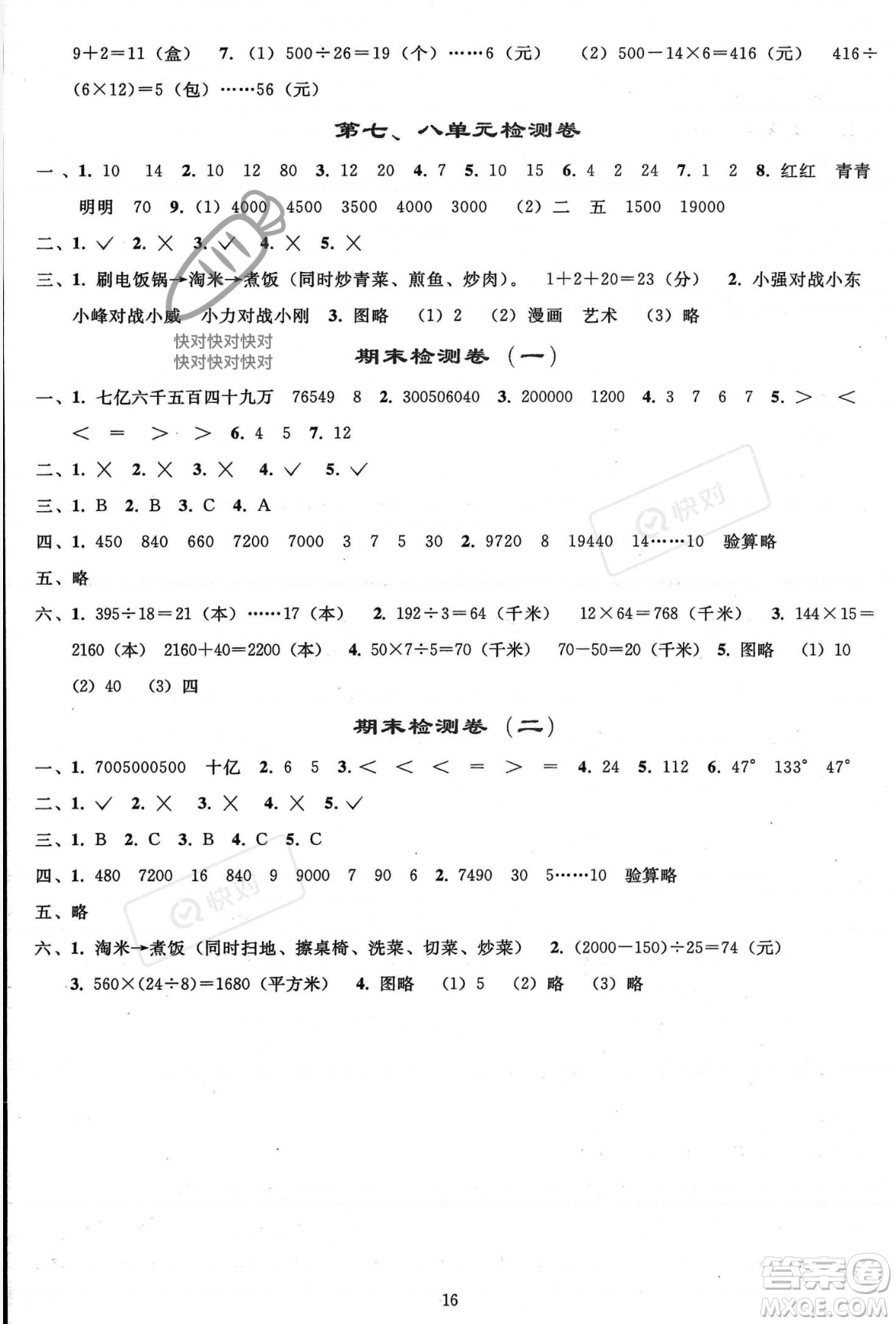 人民教育出版社2023年秋同步輕松練習四年級數(shù)學上冊人教版答案