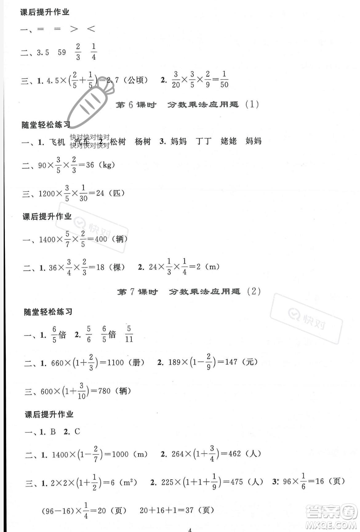 人民教育出版社2023年秋同步輕松練習六年級數學上冊人教版答案
